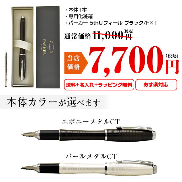 【あす楽対応】パーカー 5th アーバン プレミアム PARKER 新品 名入り 名前入り 1本から メーカー保証付き プレゼント 高級万年筆 高級筆記具 高級 ギフト 万年筆 ボールペン プレゼント 女性 男性 おしゃれ 高級ボールペン【OKM5】