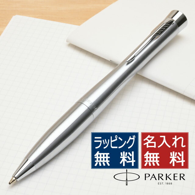 パーカー ボールペン パーカー ボールペン 名入れ アーバン メトロメタリックCT S0735900 PARKER