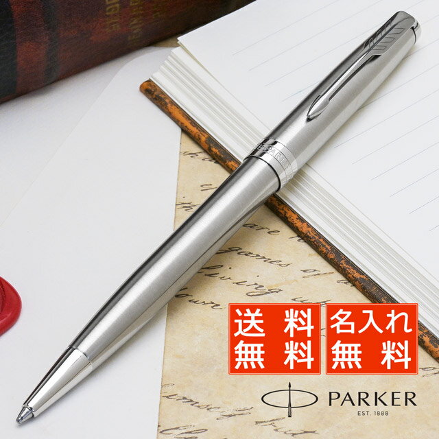 名入れパーカー ボールペン 【あす楽】パーカー ボールペン 名入れ ソネット ステンレススチールCT 1950871 PARKER ボールペン