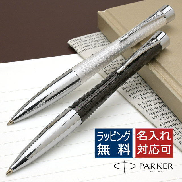 名入れパーカー ボールペン パーカー ボールペン 名入れ アーバン プレミアム S11343 PARKER