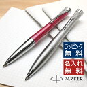 即日発送 名入れ パーカー ボールペン アーバン メトロメタリックCT S0735900 PARKER プレゼント 男性 女性 誕生日