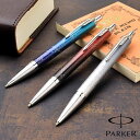 【5/15は最大P5倍!】 パーカー ボールペン IM スペシャルエディション<The Last Frontier> PARKER プレゼント 男性 女性 誕生...