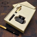 パーカー 限定品 万年筆51 パーカー51 プレミアムライン クインク・ミニボトルインク付きギフトボックス PARKER ボトルインク プレゼント 男性 女性 ...