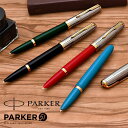 パーカー 万年筆 名入れ PARKER51（パーカー51）モダンヘリテージ 21691 PARKER パーカー万年筆 プレゼント 母の日