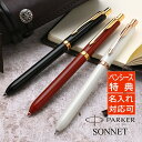 名入れ パーカー 複合筆記具 ソネット オリジナル GT PARKER ボールペン(黒+赤)+シャープペンシル 0.5mm プレゼント 男性ボールペン 女性ボー...