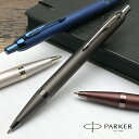 【5/15は最大P5倍!】 名入れ パーカー ボールペン IM モノクローム PARKER プレゼント 男性 女性 誕生日
