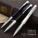 パーカー ボールペン 名入れ アーバン プレミアム シズレ PARKER プレゼント 母の日