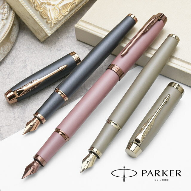 樂天商城 - パーカー 万年筆 IM フィニッシングタッチ コレクション 全3色 PARKER パーカー万年筆 高級 名入れ プレゼント エントリーモデル 迷ったらこれがおすすめ ギフト 男性 女性 父の日