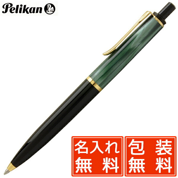 ボールペン ペリカン クラシック200 K200 マーブルグリーン PELIKAN