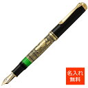 名入れ 万年筆 ペリカン トレド M900 ビッグトレド PELIKAN プレゼント 男性 女性 誕生日