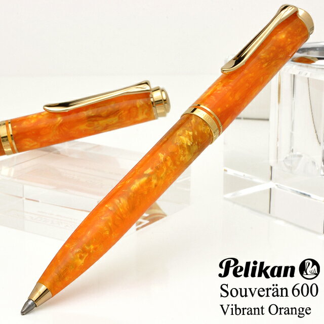 【5/15は最大P5倍！】ボールペン ペリカン 特別生産品 スーベレーン600 ヴァイブラントオレンジ K600 PELIKANペリカンボールペン