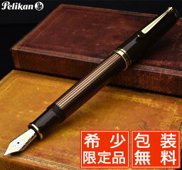 ペリカン 万年筆 ペリカン プレゼント 母の日 特別生産品 スーベレーン800 ブラウンブラック M800 PELIKAN