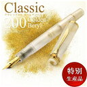 【ポイント2倍中！】【あす楽】 ペリカン 万年筆 特別生産品 クラシック M200 ゴールデンベリル PELIKAN 限定品 プレゼント バレンタイン ギフト 誕生日