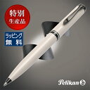 ペリカン 特別生産品 ボールペン スーベレーン K670 ウォームグレー Pelikan 万年筆 プレゼント 男性 女性 誕生日 人気 バレンタイン クリスマス