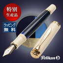 即日発送 ペリカン 特別生産品 万年筆 スーベレーン M800 クリームブルー Pelikan 万年筆 プレゼント 男性 女性 誕生日 人気 バレンタイン クリ...