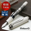 ペリカン 特別生産品 万年筆 トレド M910 ホワイト Pelikan 万年筆 プレゼント 男性 女性 誕生日 人気 バレンタイン クリスマス