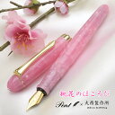 即日発送 万年筆 名入れ Pent〈ペント〉 by 大西製作所 アセテート 桃花のほころび オーバルモデル(小) 万年筆 プレゼント 男性 女性 誕生日 人気 ...