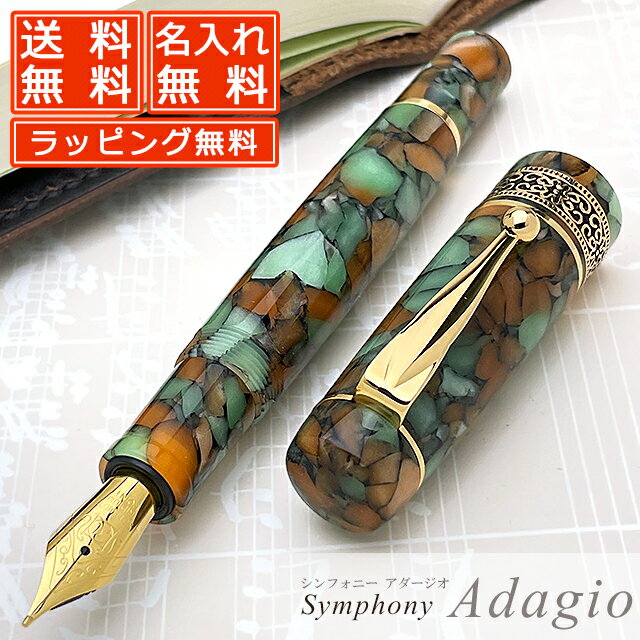 【ペンシース 】即日発送 万年筆 名入れ Pent〈ペント〉 万年筆 シンフォニー アダージオ 樹冠を奏でる詩人の森 Forest オリジナル 万年筆プレゼント 男性 女性 誕生日 人気 退職祝い 書きやす 冬ギフト クリスマス