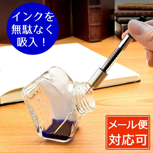 【5/20は最大P5倍！】【あす楽】 万年筆 インク 吸入器 Pent〈ペント〉 インク吸入器アダプ ...