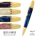 即日発送 Pent〈ペント〉 by 竹内靖貴 ボールペン 迷宮の輝き パトリオットタイプ ボールペン プレゼント 男性 女性 誕生日 人気 クリスマス バレンタ...
