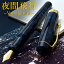 【あす楽対応】 万年筆 名入れ Pent〈ペント〉 by 大西製作所 アセテート アークモデル 夜間飛行 Vol de nuit 名入り 名前入り 1本から 新品 プレゼント 男性 女性 高級万年筆 高級 プレゼント 文具 文房具 ギフト 誕生日 誕生日プレゼント 敬老の日 ブランド メーカー 18,425円