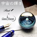 【あす楽】 ガラス 置物 宇宙ガラス Pent〈ペント〉 by GlassPlanet 宇宙の輝き プレゼント 母の日