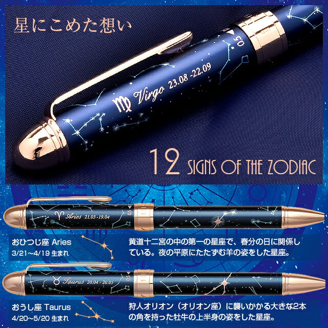 【ペンシースプレゼント】【あす楽対応】名入れ ボールペン 12星座 ボールペン 黒 赤 シャープペン 0.5mm 3機能 Pent〈ペント〉 多機能ペン アストロロジー ASTROLOGY おしゃれ 可愛い かわいい プレゼント 男性 女性 名前入り 名入れ 名入り 限定 オリジナル