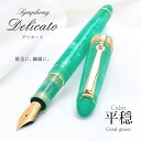 【ペンシース 】即日発送 万年筆 名入れ Pent〈ペント〉 万年筆 シンフォニー デリカート 平穏 Calm Coral green 万年筆 プレゼント 男性...
