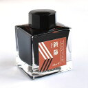 万年筆 インク Pent〈ペント〉 ボトルインク コトバノイロ 斜陽しゃよう shayo 50ml 万年筆インク 限定 オリジナル 文学 文豪