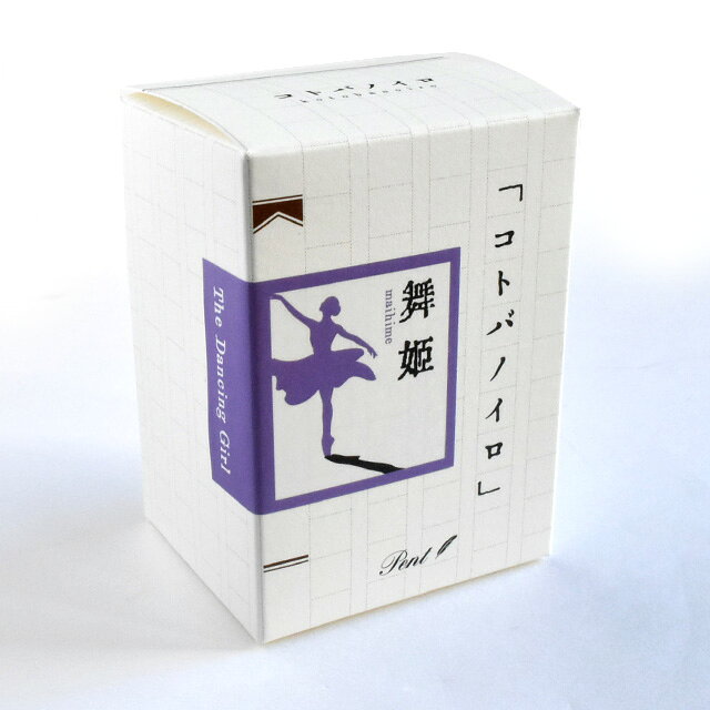 万年筆 インク Pent〈ペント〉 ボトルインク コトバノイロ 舞姫 まいひめ 50ml 万年筆インク 人気 プレゼント オリジナル 文学 文豪 海外土産 日本製 セーラー万年筆 武田健 森鴎外 夏ギフト penroom-10049187 ペンハウス 万年筆・ボールペン サンプル画像2