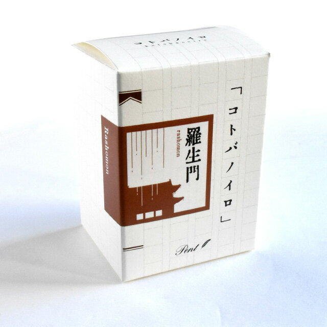 【3/27〜4/7 最大400円OFFクーポン配布中】 万年筆 インク Pent〈ペント〉 ボトルインク コトバノイロ 羅生門 らしょうもん rashomon 50ml 万年筆インク 人気 プレゼント オリジナル 文学 文豪 海外土産 日本製 セーラー万年筆 武田健デー 芥川龍之介 母の日 2