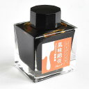 万年筆 インク Pent〈ペント〉 ボトルインク コトバノイロ 風味絶佳 ふうみぜっか 50ml オリジナル インク 文学 文豪 物語に染まる 山田詠美