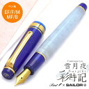 即日発送 万年筆 Pent〈ペント〉 by セーラー万年筆 SAILOR 特別生産品 彩時記 雪月夜(ゆきづきよ) 万年筆 プレゼント 男性 女性 誕生日 人気...