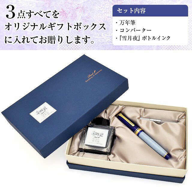【インクセット】 万年筆 Pent〈ペント〉 by セーラー万年筆 SAILOR 特別生産品 彩時記 雪月夜（ゆきづきよ） 夏ギフト penroom-10054515 ペンハウス 万年筆・ボールペン サンプル画像3