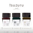 即日発送 万年筆 インク Pent〈ペント〉 ボトルインク tsuzuru 20ml 3色セット オリジナル 万年筆インク ガラスペン 手書き用インク 手紙 プ...