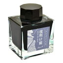 Pent〈ペント〉 ボトルインク コトバノイロ 夜明け前 よあけまえ 50ml インク 万年筆インク 人気 プレゼント オリジナル 文学 文豪 海外土産 日本製...