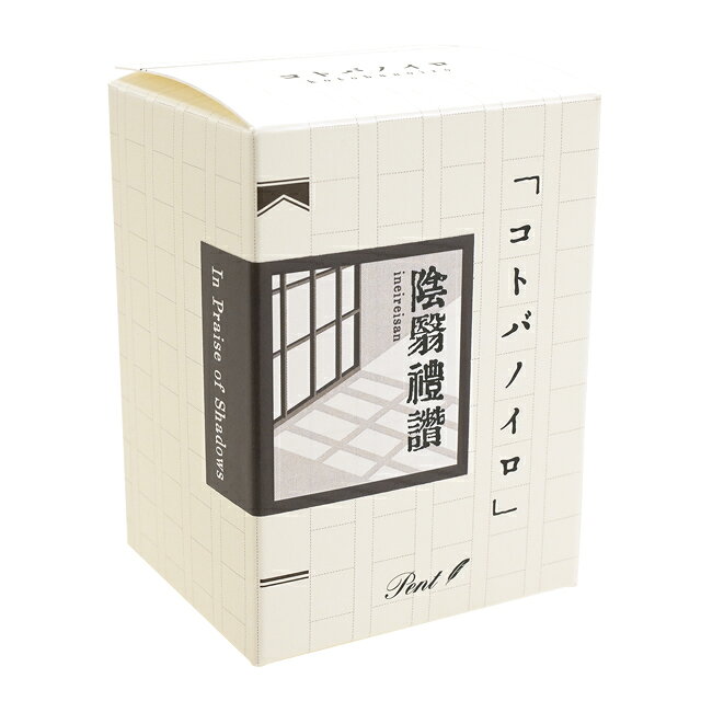 Pent〈ペント〉 ボトルインク コトバノイロ 陰翳礼讃（いんえいらいさん） 万年筆インク 文学 文豪 ブラック グレー 谷崎潤一郎 ガラスペン つけペン 万年筆用インク In praise of shadow penroom-10056635 ペンハウス 万年筆・ボールペン サンプル画像2