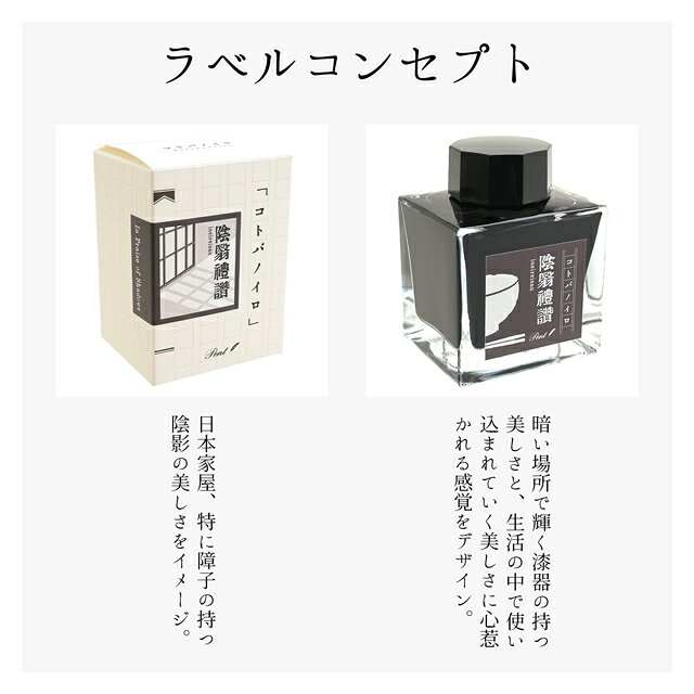 Pent〈ペント〉 ボトルインク コトバノイロ 陰翳礼讃（いんえいらいさん） 万年筆インク 文学 文豪 ブラック グレー 谷崎潤一郎 ガラスペン つけペン 万年筆用インク In praise of shadow penroom-10056635 ペンハウス 万年筆・ボールペン サンプル画像3