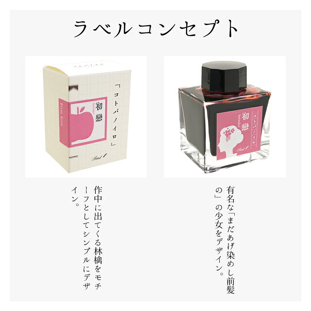 Pent〈ペント〉 ボトルインク コトバノイロ 初恋（はつこい） 万年筆インク 文学 文豪 ピンク マゼンタ 島崎藤村 日本製 ガラスペン つけペン first love 夏ギフト penroom-10056637 ペンハウス 万年筆・ボールペン サンプル画像3