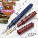 即日発送 大西製作所 特別生産品仕様 数量限定 キャップ付きペン軸 コルト 8カラー つけペン ディップペン 万年筆 プレゼント 男性 女性 誕生日 人気 クリ...