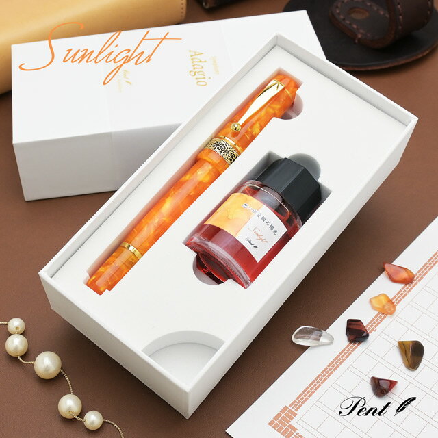 即日発送 【ペンシースプレゼント】Pent〈ペント〉数量限定 万年筆 ボトルインク セット シンフォニー アダージオ 想い出を綴る陽光 -Sunlight- プ...