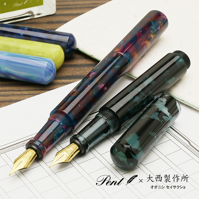 【11/30は最大P5倍!】 即日発送 Pent〈ペント〉 by 大西製作所 特別生産品 数量限定 万年筆 コルト アートコレクション プレゼント ギフト 誕生...