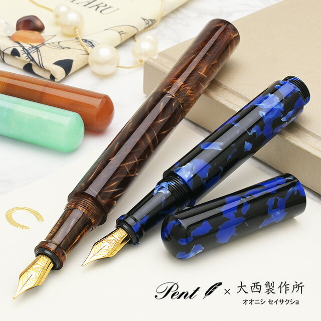 【11/30は最大P5倍!】 即日発送 Pent〈ペント〉 by 大西製作所 特別生産品 数量限定 万年筆 コルト ジュエリーコレクション プレゼント ギフト ...