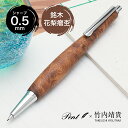 即日発送 Pent〈ペント〉 by 竹内靖貴 ペンシル 花梨瘤杢 0.5mm SSR1512 プレゼント ギフト 誕生日 男性 女性 木軸 木製