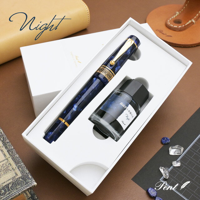 即日発送 【ペンシースプレゼント】Pent〈ペント〉数量限定 万年筆 ボトルインク セット シンフォニー アダージオ 沈思する寂静の夜 -Night- 男性 女...