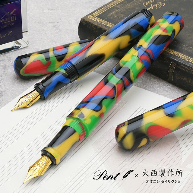 【10/15は最大P5倍！】 【あす楽】Pent〈ペント〉 by 大西製作所 特別生産品 万年筆 アクリル コルト ピカソ【20本限定】 プレゼント ギフト 誕生日 男性 女性