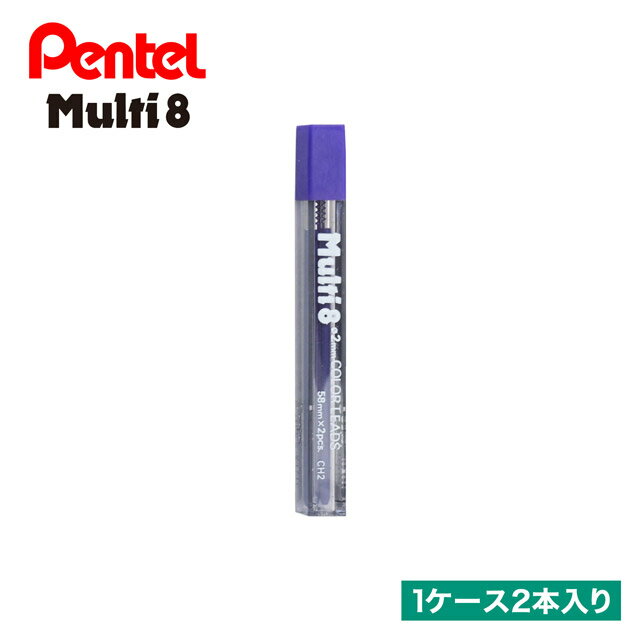ぺんてる マルチ8専用 色芯 10ケース CH2 プレゼント 男性 女性 誕生日 冬ギフト クリスマス