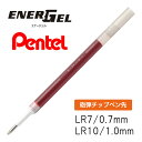 ぺんてる エナージェル専用 替え芯 替芯 リフィル ボールペン インク ゲルインキボールペン 0.7mm 1.0mm 単品 XLR7 XLR10 1本入り プレ...