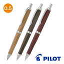 シャーペン 0.5mm パイロット レグノ PILOT ペンシル プレゼント 男性 女性 誕生日