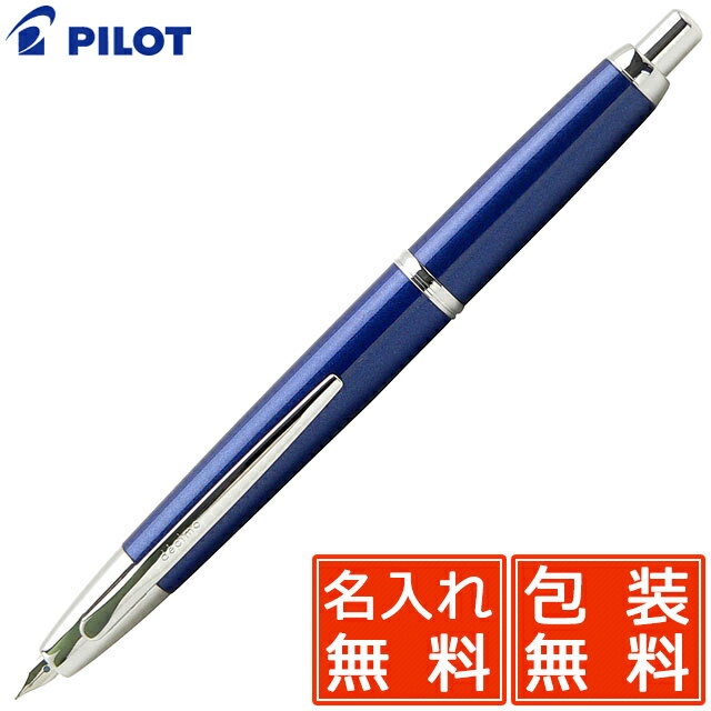 パイロット(pilot) 万年筆 名入れ パイロット 万年筆 キャップレス・デシモ FCT-15SR-DL ダークブルーマイカ PILOT ノック式万年筆